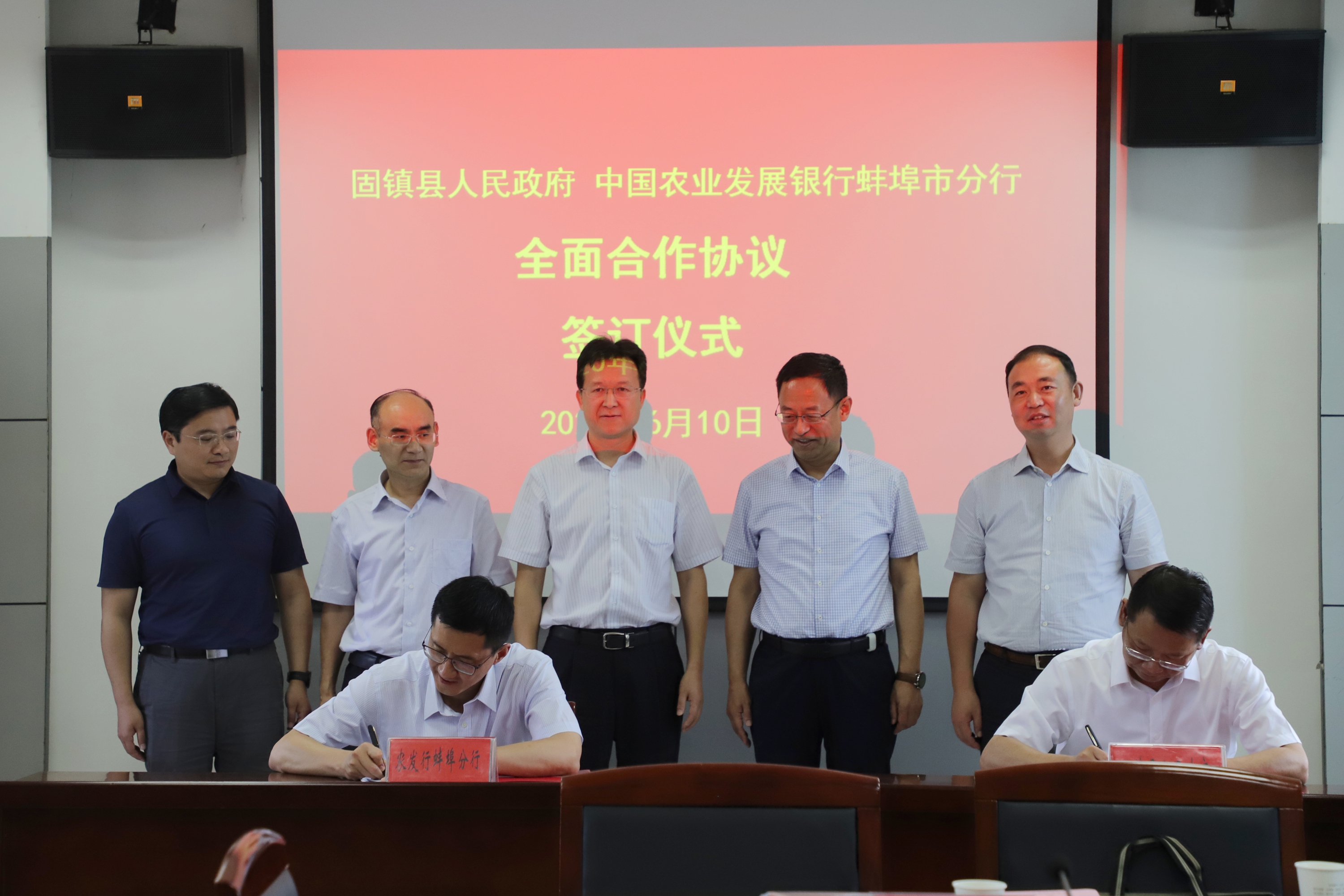 固镇县人民政府 中国农业发展银行蚌埠分行全面合作协议  签约仪式